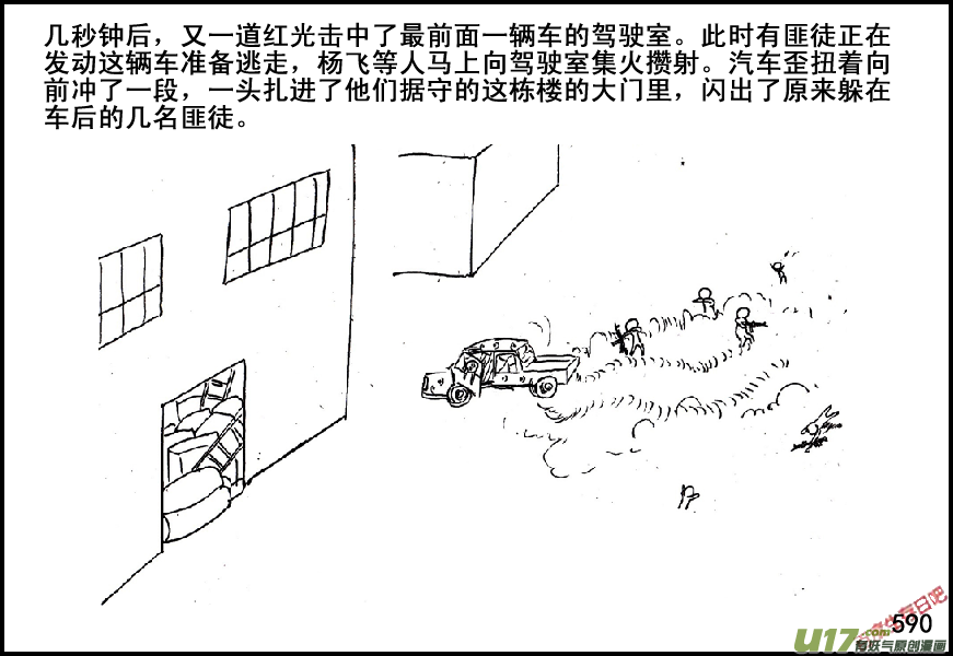生存日韩漫全集-（第五季）26伏击无删减无遮挡章节图片 