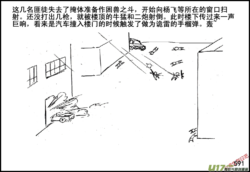 生存日韩漫全集-（第五季）26伏击无删减无遮挡章节图片 