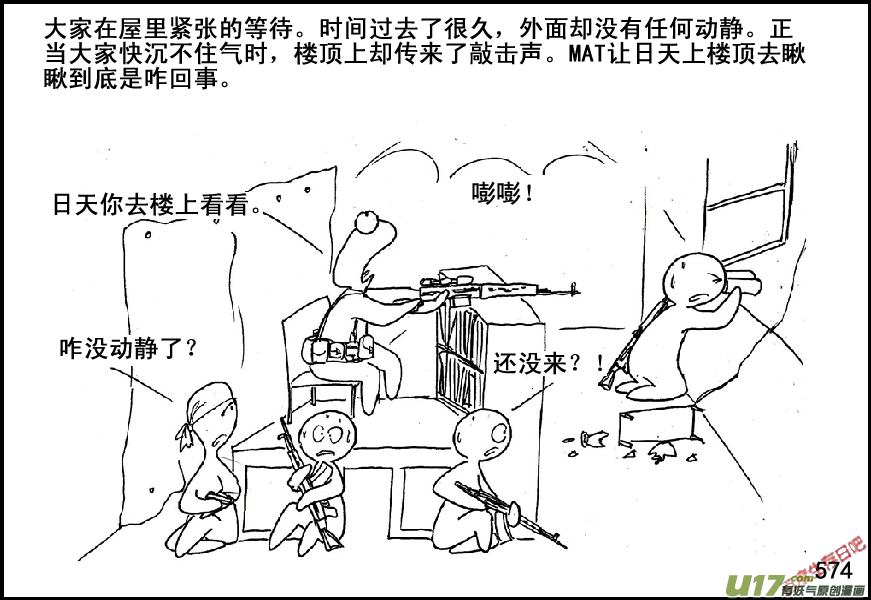生存日韩漫全集-（第五季）26伏击无删减无遮挡章节图片 