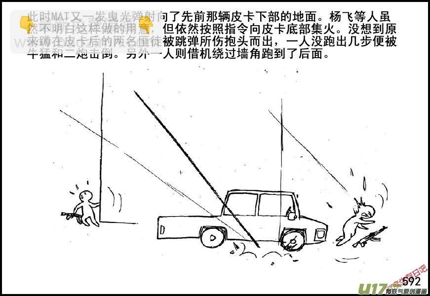 生存日韩漫全集-（第五季）26伏击无删减无遮挡章节图片 