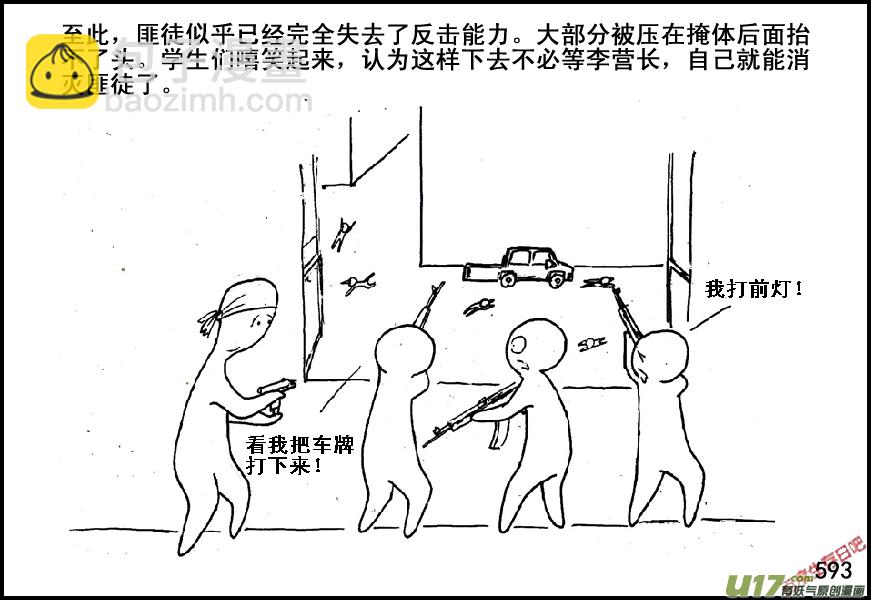 生存日韩漫全集-（第五季）26伏击无删减无遮挡章节图片 