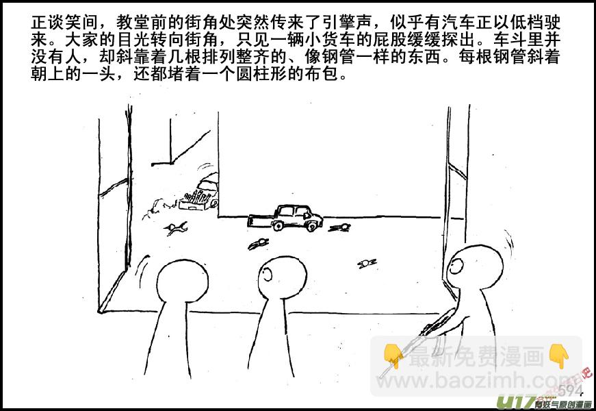 生存日韩漫全集-（第五季）26伏击无删减无遮挡章节图片 