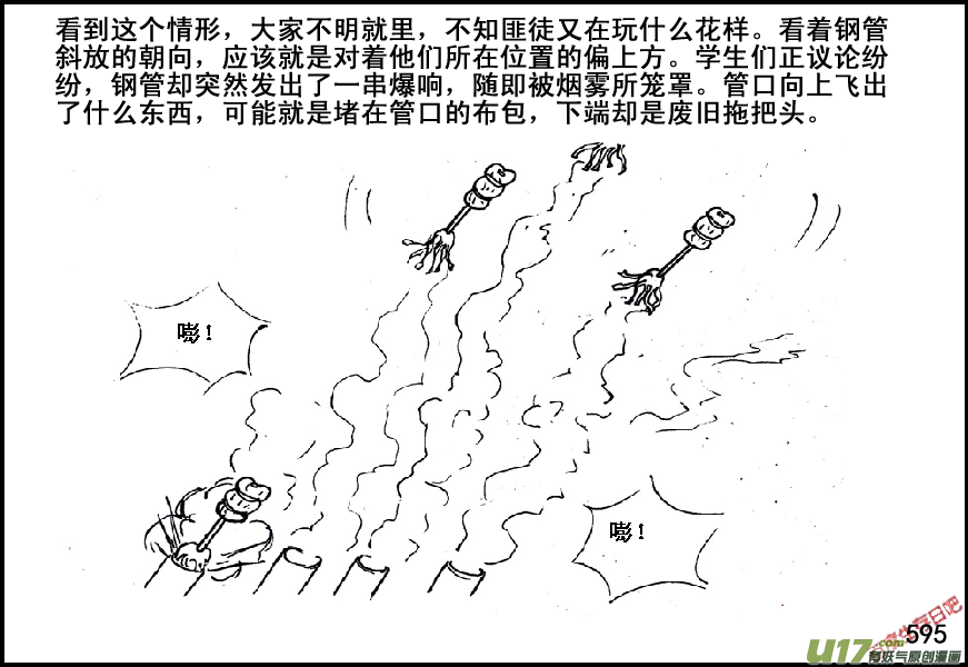 生存日韩漫全集-（第五季）26伏击无删减无遮挡章节图片 