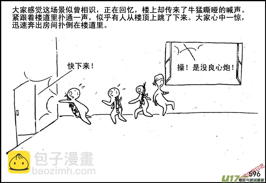生存日韩漫全集-（第五季）26伏击无删减无遮挡章节图片 
