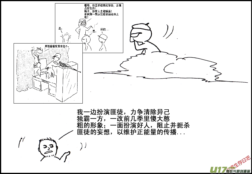 生存日韩漫全集-（第五季）26伏击无删减无遮挡章节图片 