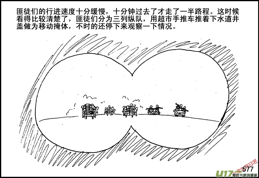 生存日韩漫全集-（第五季）26伏击无删减无遮挡章节图片 