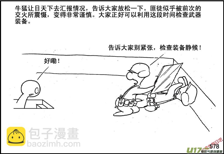 生存日韩漫全集-（第五季）26伏击无删减无遮挡章节图片 