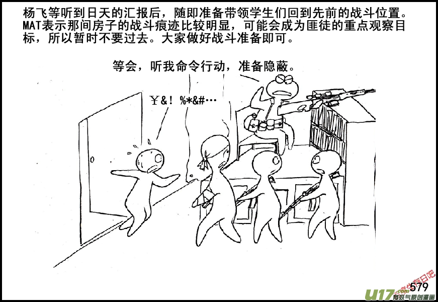 生存日韩漫全集-（第五季）26伏击无删减无遮挡章节图片 