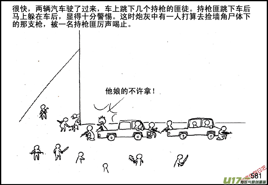 生存日韩漫全集-（第五季）26伏击无删减无遮挡章节图片 