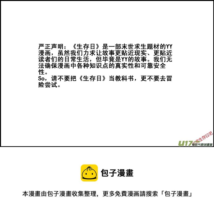 生存日韩漫全集-（第五季）番外【没良心炮】无删减无遮挡章节图片 