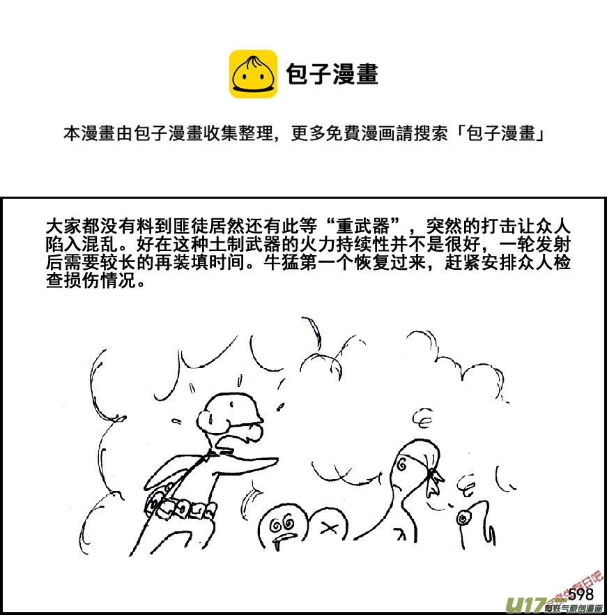 生存日韩漫全集-（第五季）27绝境无删减无遮挡章节图片 