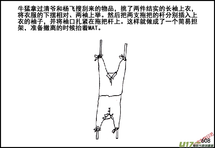 生存日韩漫全集-（第五季）27绝境无删减无遮挡章节图片 