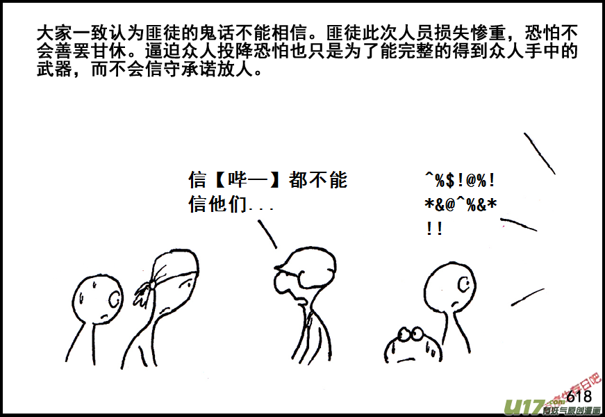 生存日韩漫全集-（第五季）27绝境无删减无遮挡章节图片 