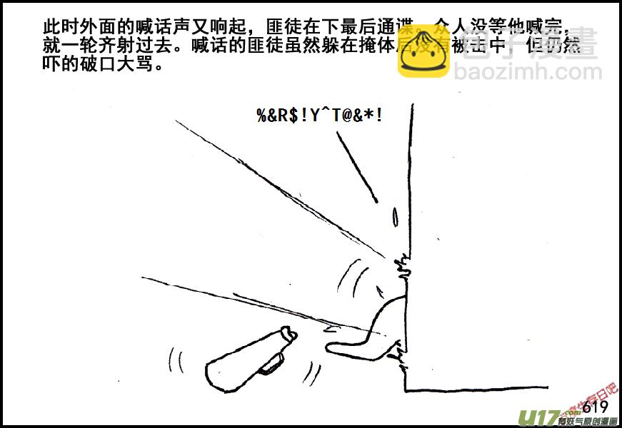 生存日韩漫全集-（第五季）27绝境无删减无遮挡章节图片 