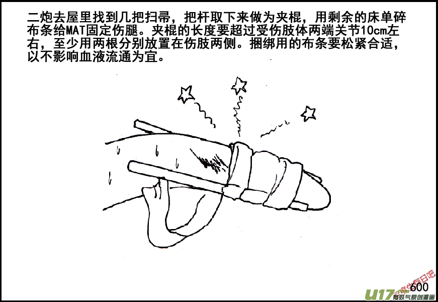 生存日韩漫全集-（第五季）27绝境无删减无遮挡章节图片 