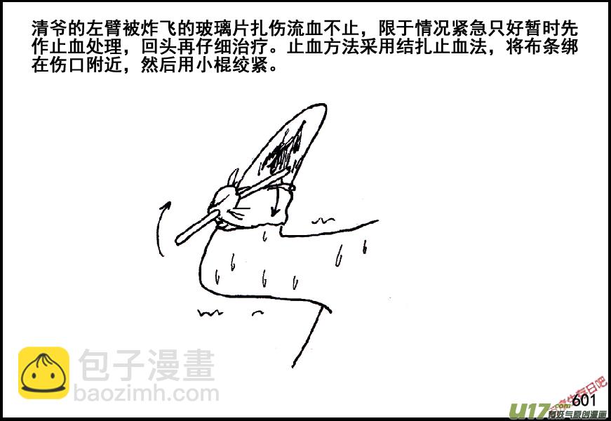 生存日韩漫全集-（第五季）27绝境无删减无遮挡章节图片 