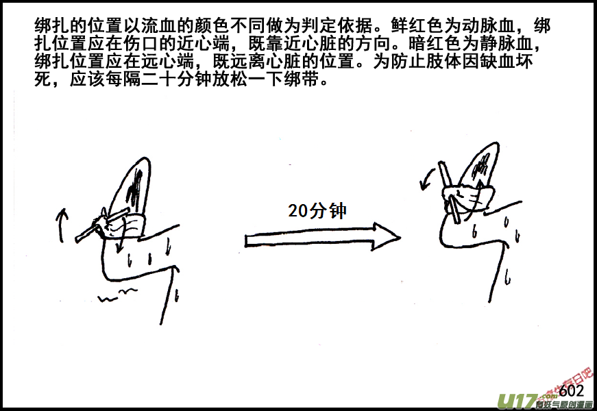 生存日韩漫全集-（第五季）27绝境无删减无遮挡章节图片 