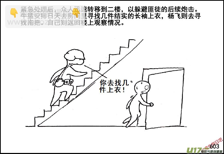 生存日韩漫全集-（第五季）27绝境无删减无遮挡章节图片 