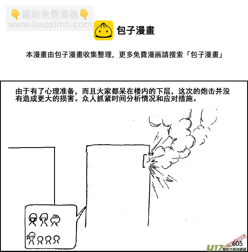 生存日韩漫全集-（第五季）27绝境无删减无遮挡章节图片 
