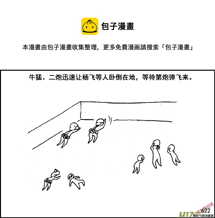 生存日韩漫全集-（第五季）28援兵无删减无遮挡章节图片 