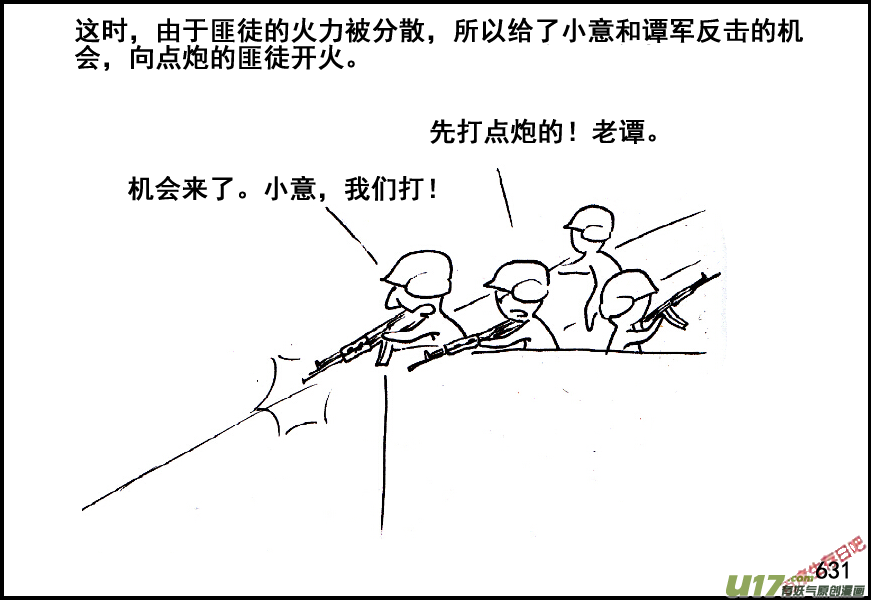 生存日韩漫全集-（第五季）28援兵无删减无遮挡章节图片 