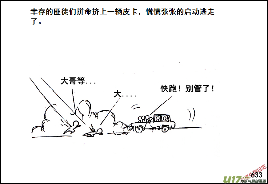 生存日韩漫全集-（第五季）28援兵无删减无遮挡章节图片 