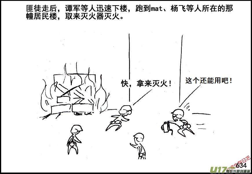 生存日韩漫全集-（第五季）28援兵无删减无遮挡章节图片 