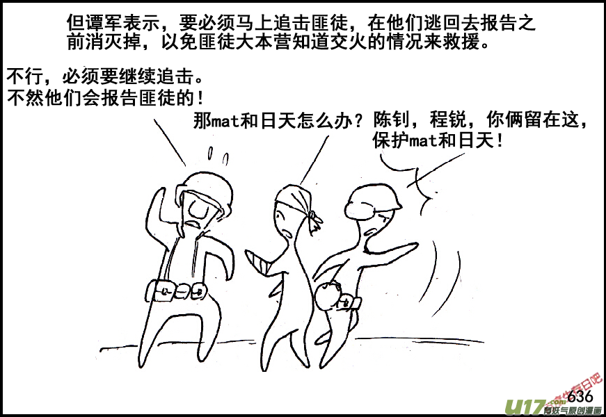 生存日韩漫全集-（第五季）28援兵无删减无遮挡章节图片 