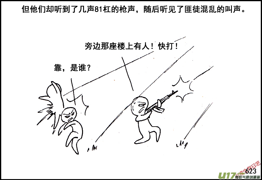 生存日韩漫全集-（第五季）28援兵无删减无遮挡章节图片 