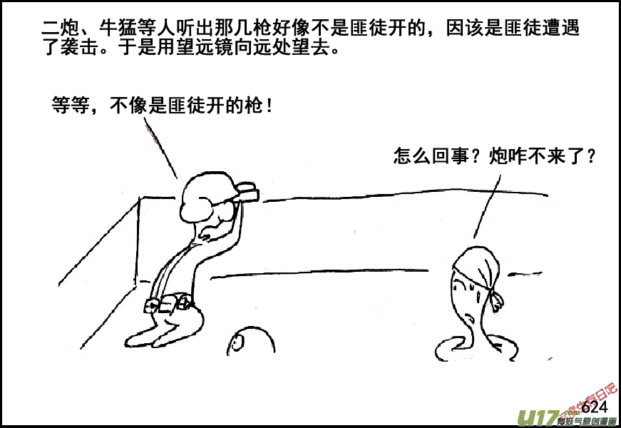 生存日韩漫全集-（第五季）28援兵无删减无遮挡章节图片 