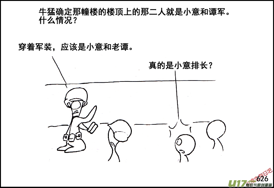 生存日韩漫全集-（第五季）28援兵无删减无遮挡章节图片 