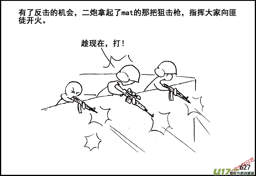 生存日韩漫全集-（第五季）28援兵无删减无遮挡章节图片 
