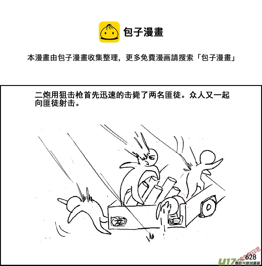 生存日韩漫全集-（第五季）28援兵无删减无遮挡章节图片 
