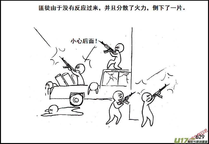 生存日韩漫全集-（第五季）28援兵无删减无遮挡章节图片 
