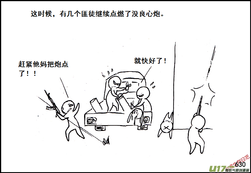 生存日韩漫全集-（第五季）28援兵无删减无遮挡章节图片 