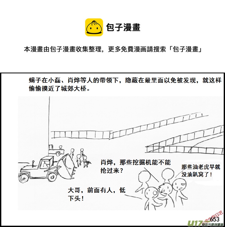 生存日韩漫全集-（第五季）30引尸围校无删减无遮挡章节图片 