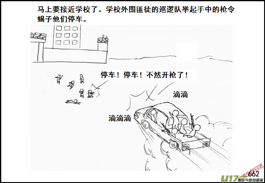 生存日韩漫全集-（第五季）30引尸围校无删减无遮挡章节图片 