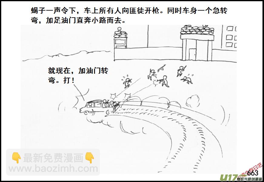 生存日韩漫全集-（第五季）30引尸围校无删减无遮挡章节图片 