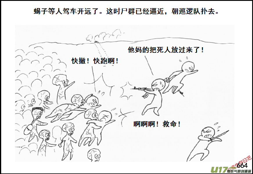 生存日韩漫全集-（第五季）30引尸围校无删减无遮挡章节图片 