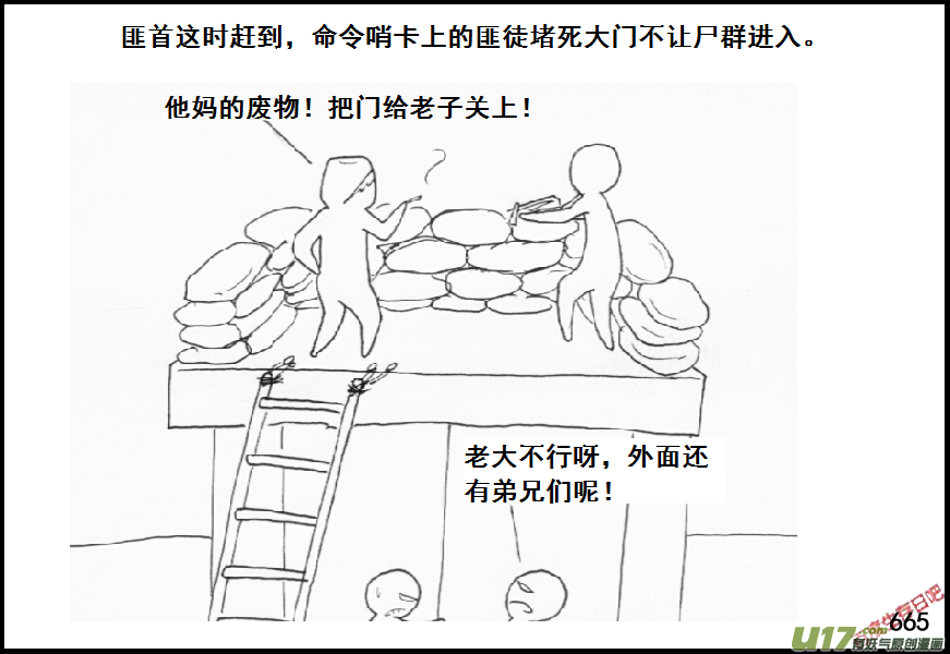 生存日韩漫全集-（第五季）30引尸围校无删减无遮挡章节图片 