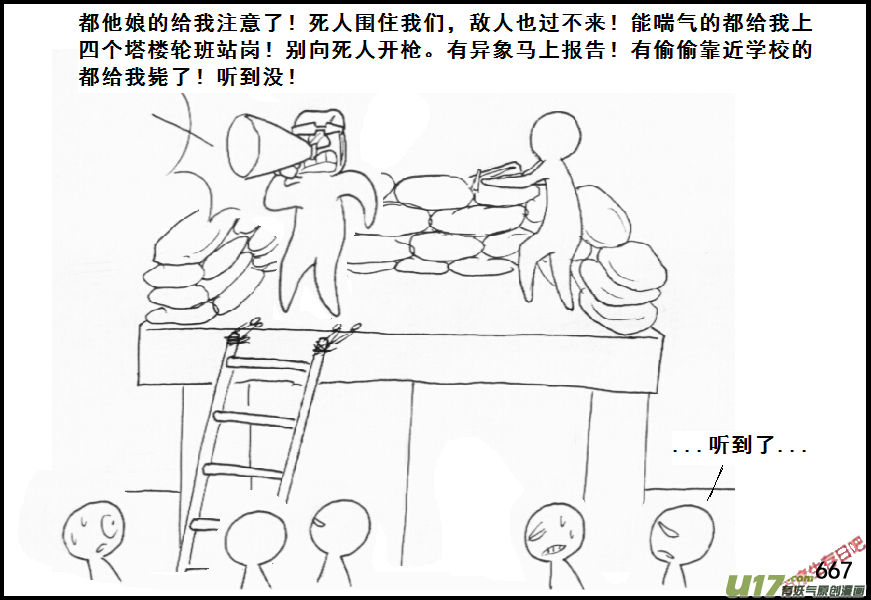 生存日韩漫全集-（第五季）30引尸围校无删减无遮挡章节图片 