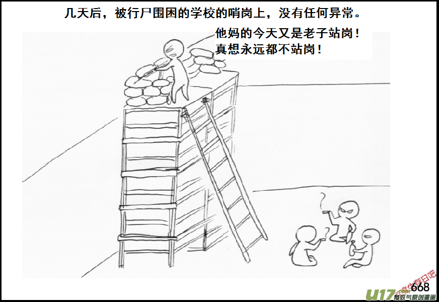 生存日韩漫全集-（第五季）30引尸围校无删减无遮挡章节图片 