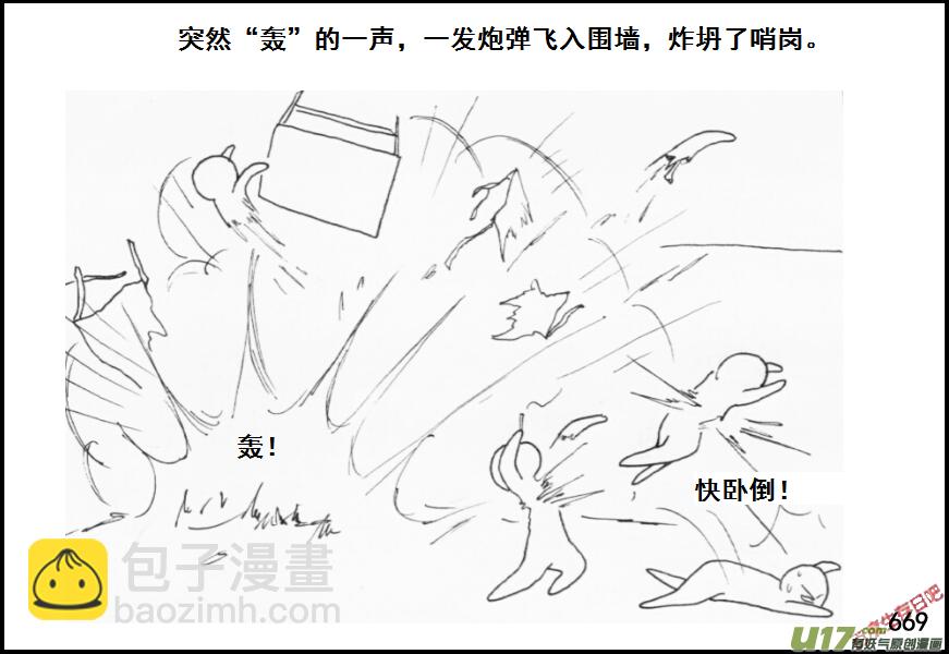 生存日韩漫全集-（第五季）30引尸围校无删减无遮挡章节图片 