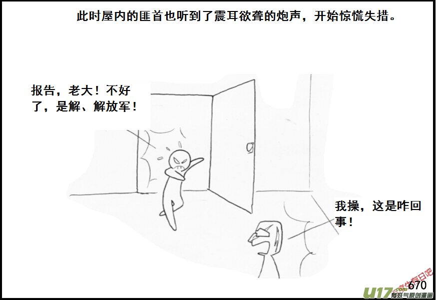 生存日韩漫全集-（第五季）30引尸围校无删减无遮挡章节图片 