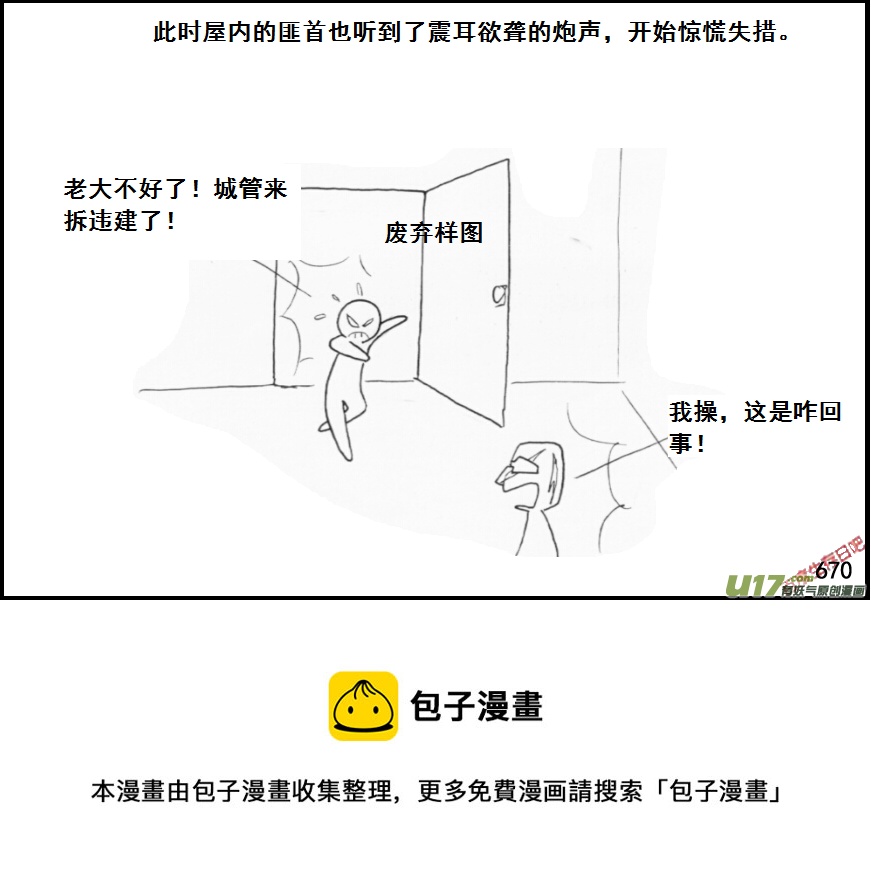 生存日韩漫全集-（第五季）30引尸围校无删减无遮挡章节图片 