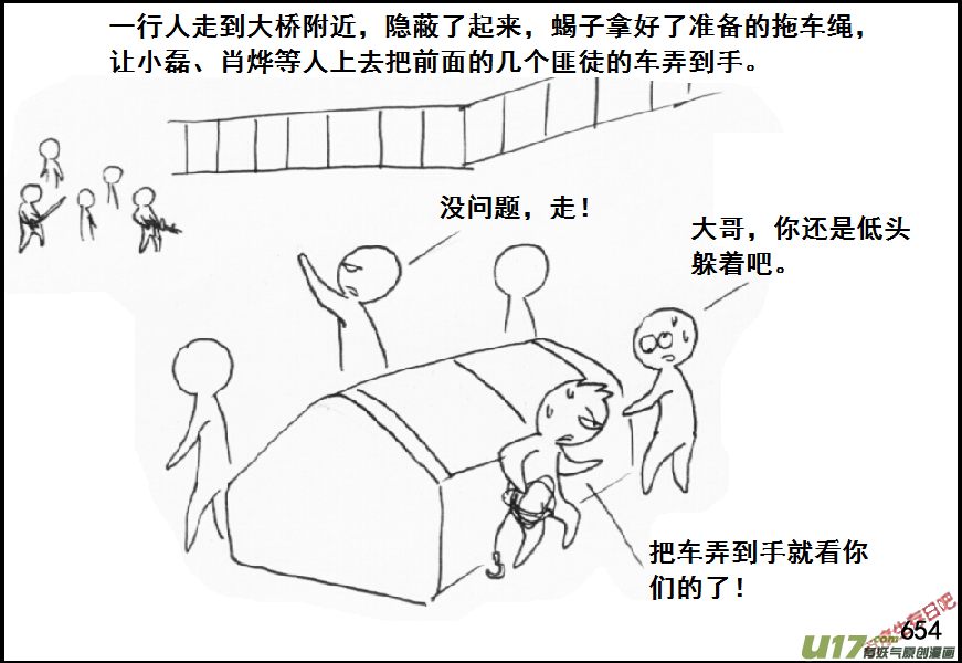 生存日韩漫全集-（第五季）30引尸围校无删减无遮挡章节图片 