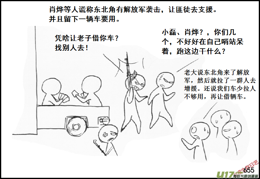 生存日韩漫全集-（第五季）30引尸围校无删减无遮挡章节图片 