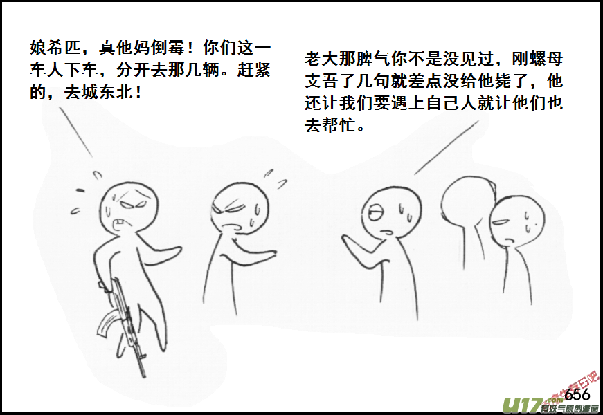 生存日韩漫全集-（第五季）30引尸围校无删减无遮挡章节图片 