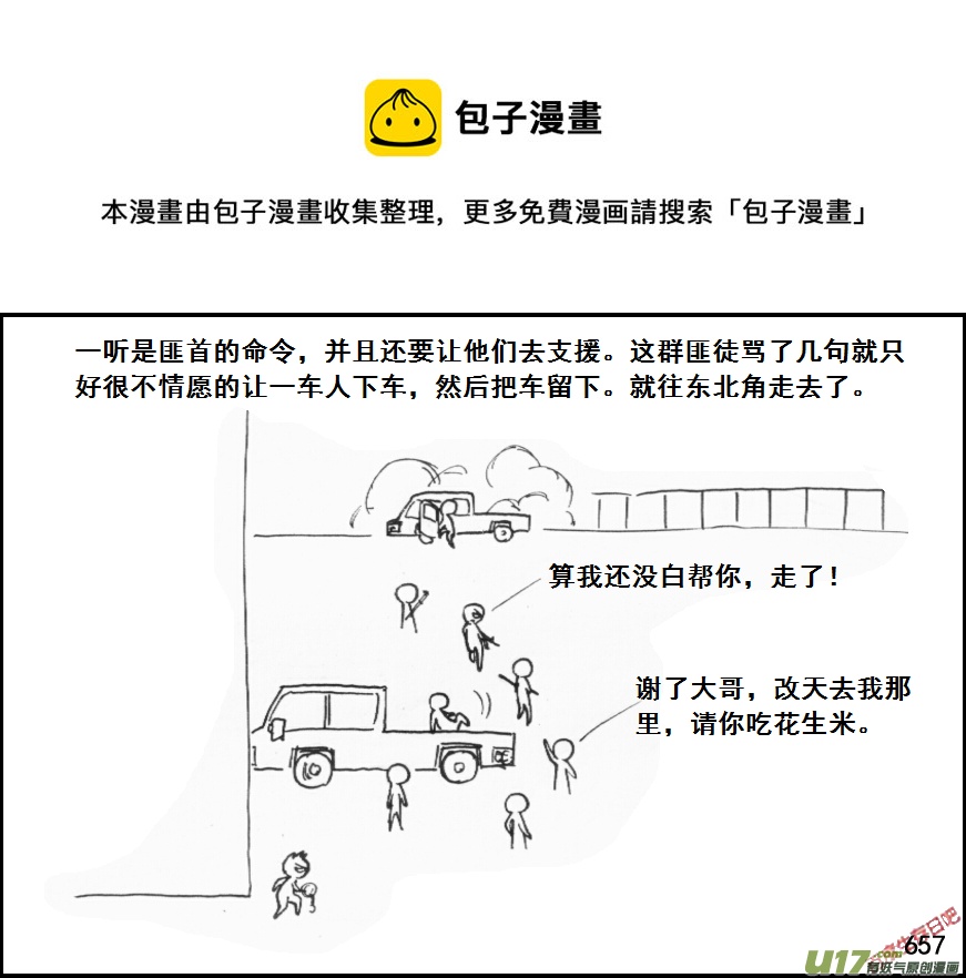 生存日韩漫全集-（第五季）30引尸围校无删减无遮挡章节图片 