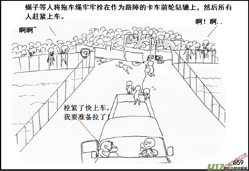 生存日韩漫全集-（第五季）30引尸围校无删减无遮挡章节图片 